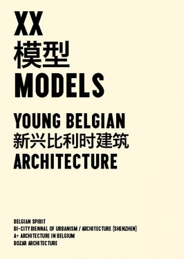 Exhibition & seminar at Shenzhen Biennial of Architecture and Urbanism